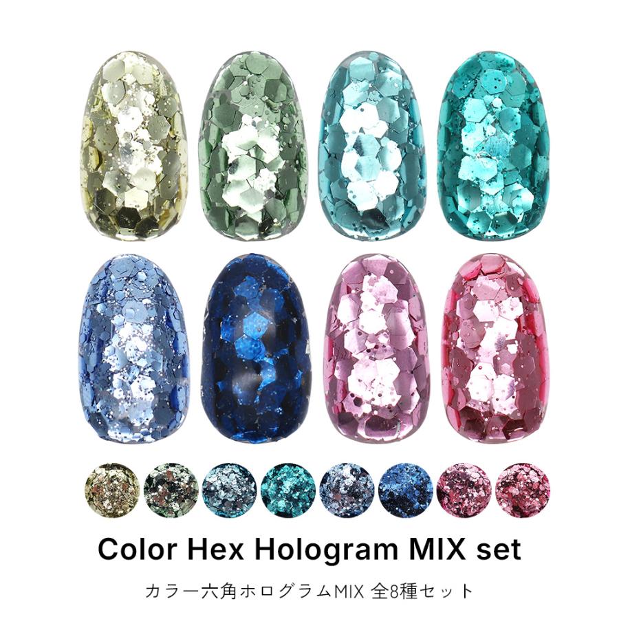 カラー六角ホログラムMIX 全8種セット