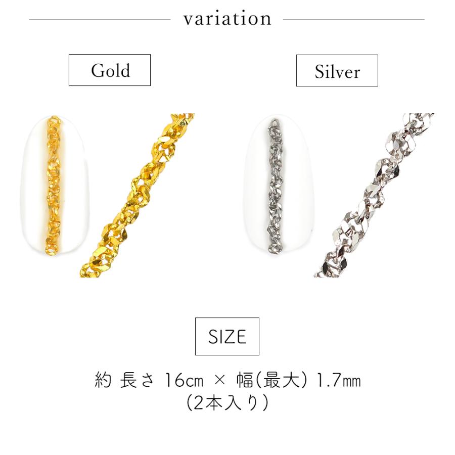 ネコポス送料無料 ネイルパーツ デザインチェーン 全2色 2本入り おうち時間 ジェルネイル ネイルタウン Paypayモール店 通販 Paypayモール