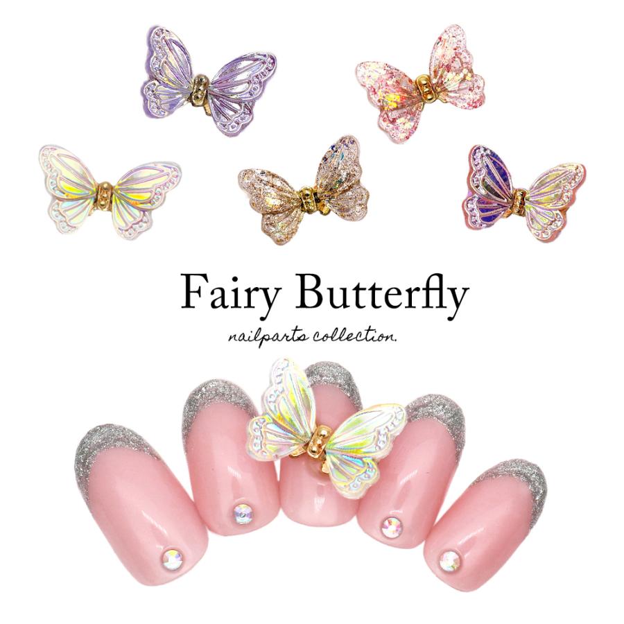 ネコポス送料無料 ネイルパーツ フェアリーバタフライパーツ オーロラ ピンクラメ 1個入 おうち時間 ジェルネイル ネイルタウン Paypayモール店 通販 Paypayモール