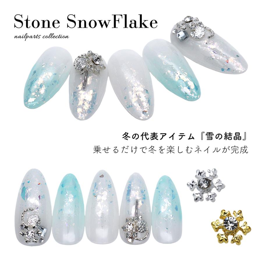 ネコポス送料無料]ネイルパーツ ストーンスノーフレークパーツ