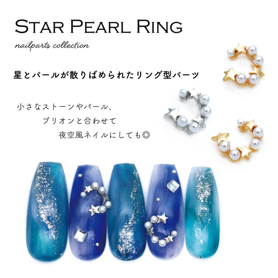 ▶︎ネイルパーツ/パールリング/シルバー/P-14 ジェルネイル ネイルタウン ネイルパーツ スターパールリングパーツ 全