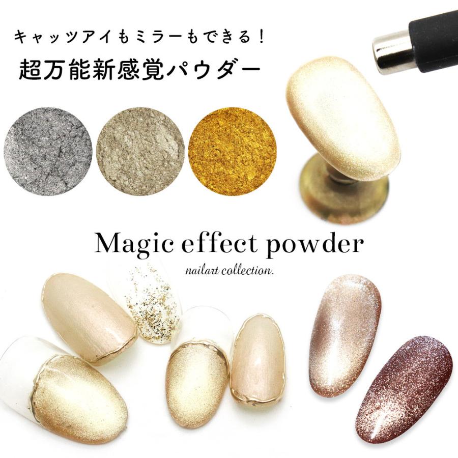 ネコポス送料無料 ネイルアート マジックエフェクトパウダー マグネットパウダー キャッツアイパウダー ミラーパウダー おうち