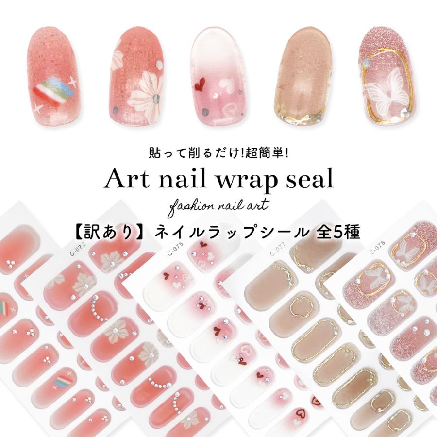 ネコポス送料無料][訳あり]貼るだけで完成 シール サロン級デザイン