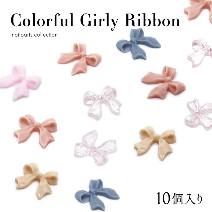 [ネコポス送料無料]ネイルパーツ カラフルガーリーリボンパーツ 全14色  [10個入り] 　セルフネイル ジェルネイル の商品画像