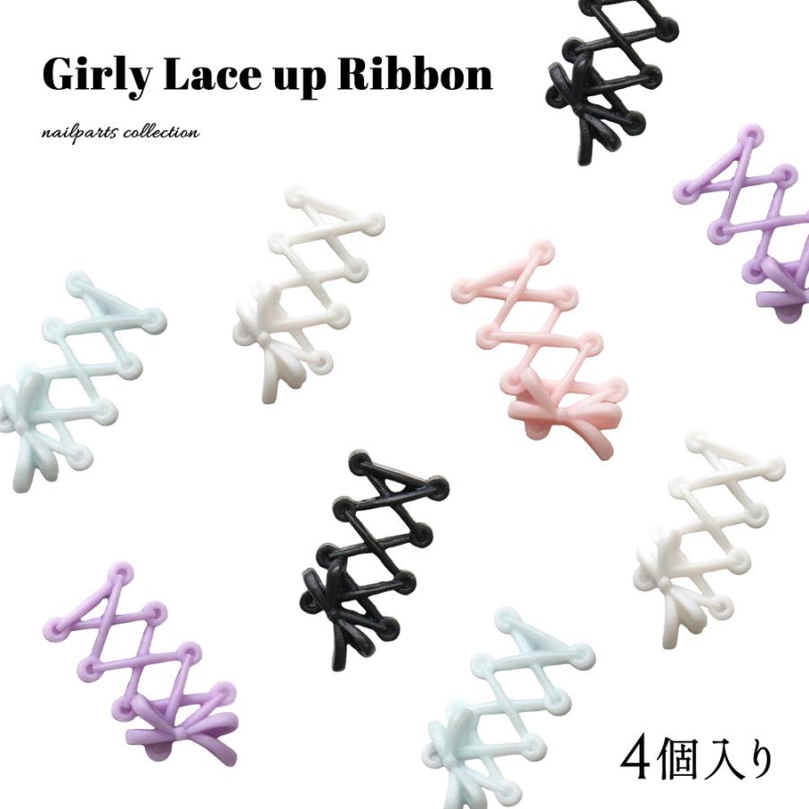 ネコポス送料無料]ネイルパーツ ガーリー編み上げリボンパーツ 全5種