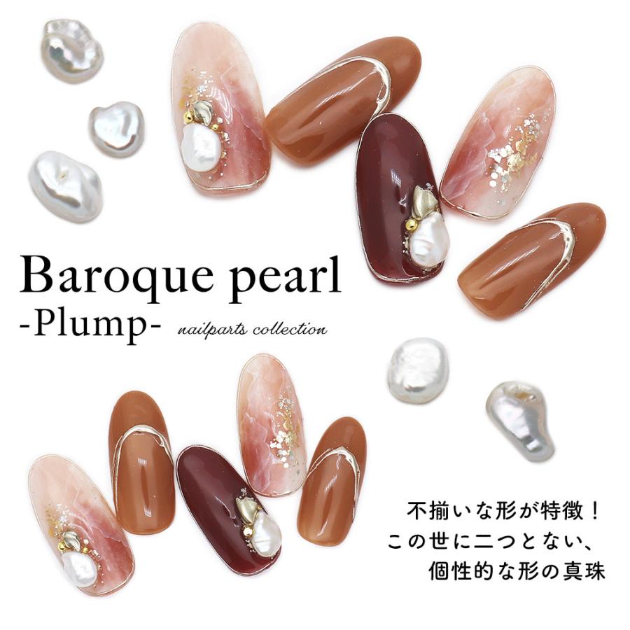 [ネコポス送料無料]ネイルパーツバロックパール -Plump- 約1g入り セルフネイル  ジェルネイル｜deconail-seisakujo｜02