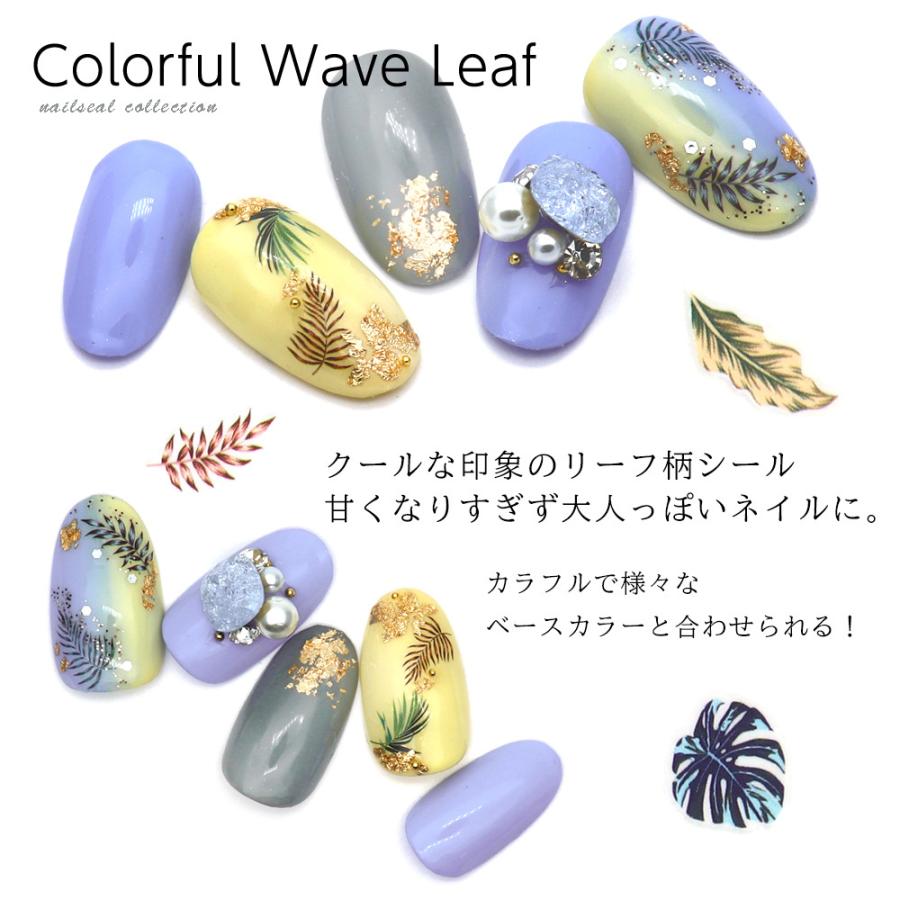 ネコポス送料無料]ネイルシール カラフルウェーブリーフシール [F735