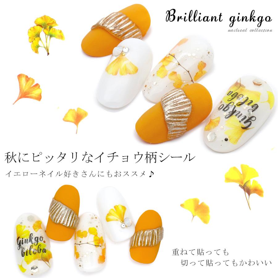 ネコポス送料無料]ネイルシール ブリリアントイチョウシール [F756