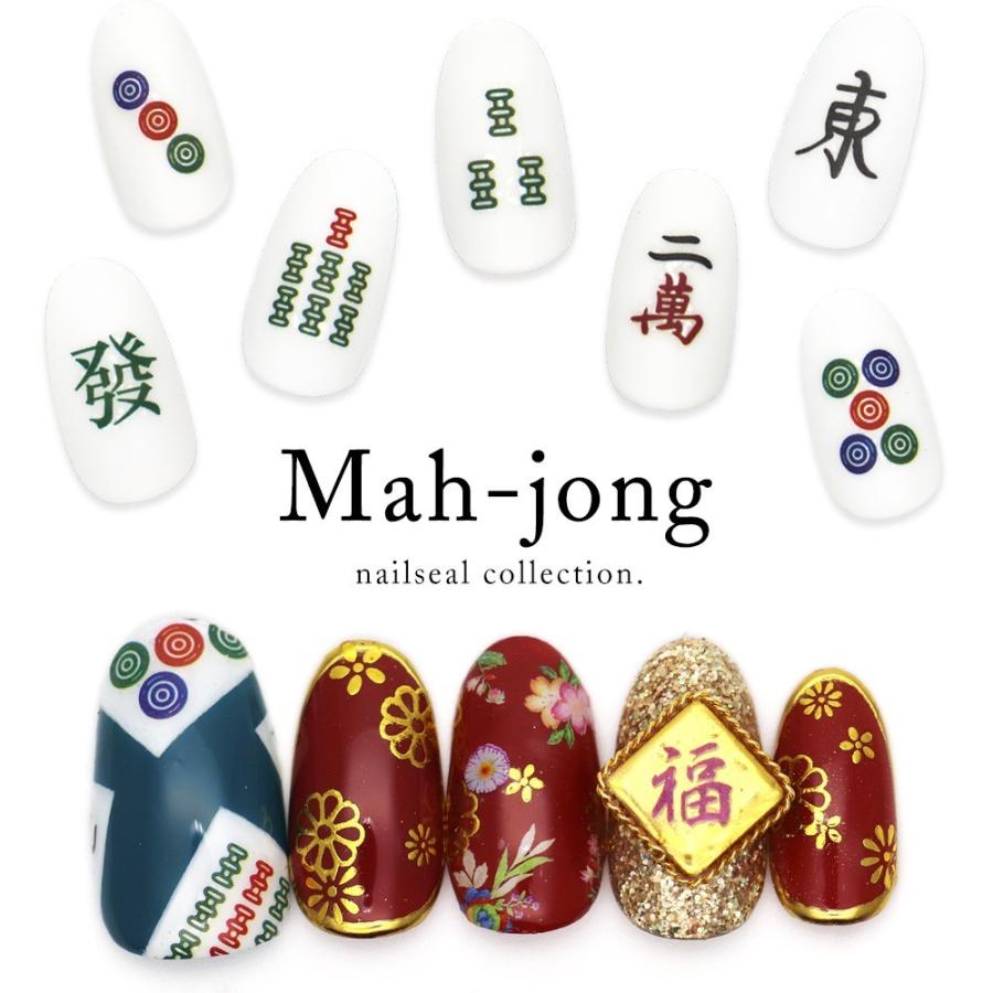 ネコポス送料無料 ネイルシール 麻雀ネイルシール 561 562 563 564 おうち時間 ジェルネイル ネイルタウン Paypayモール店 通販 Paypayモール