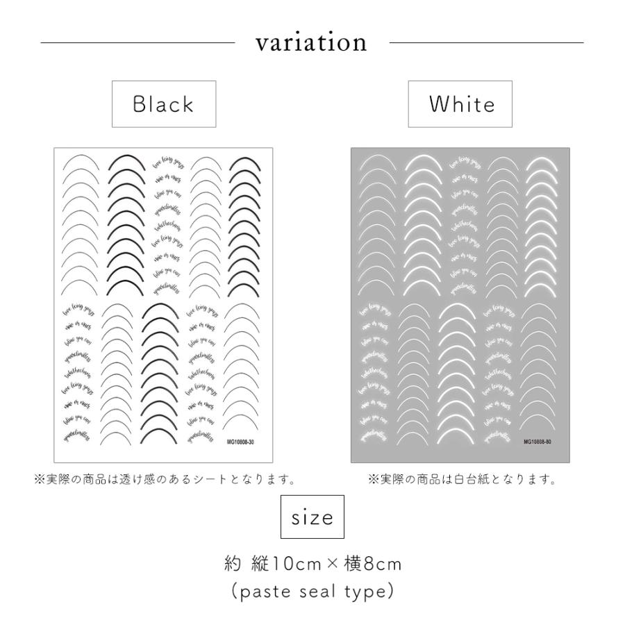 [ネコポス送料無料]ネイルシール フォントスマイルラインシール[MG10808-30/MG10808-80][ブラック/ホワイト]セルフネイル  ジェルネイル｜deconail-seisakujo｜05