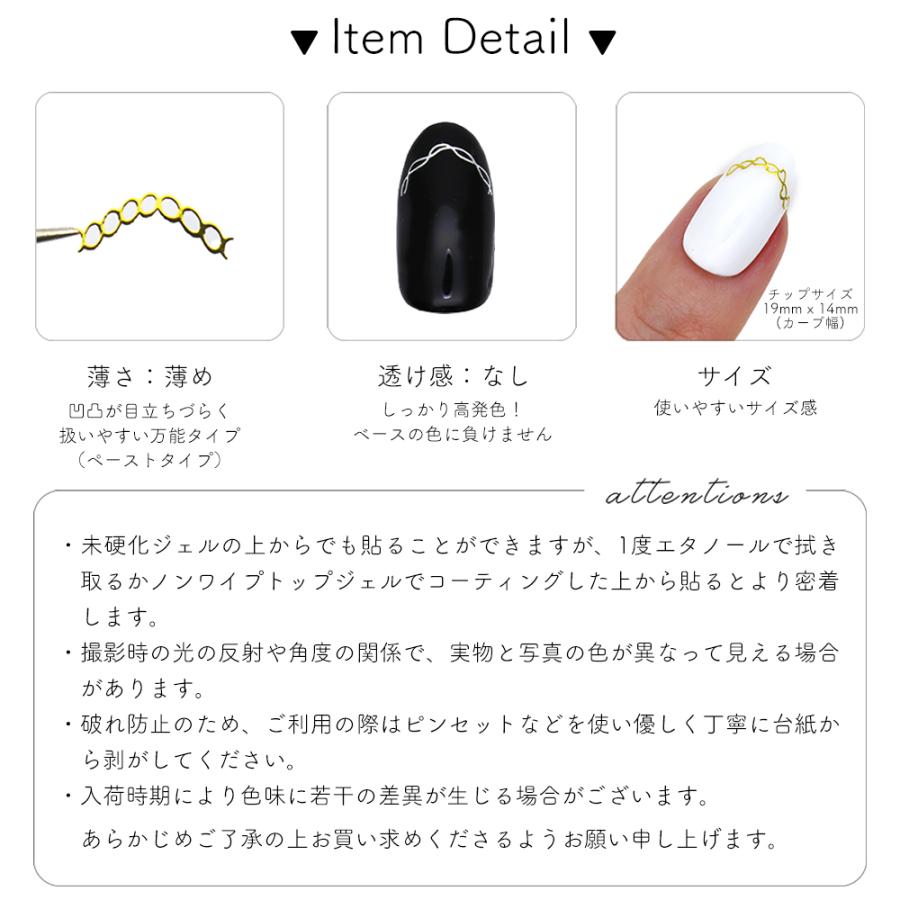 ジェルネイル ネイルタウン ネイルシール チェーン風スマイルライン