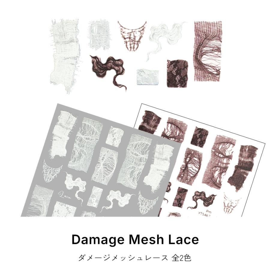 ダメージメッシュレースシール