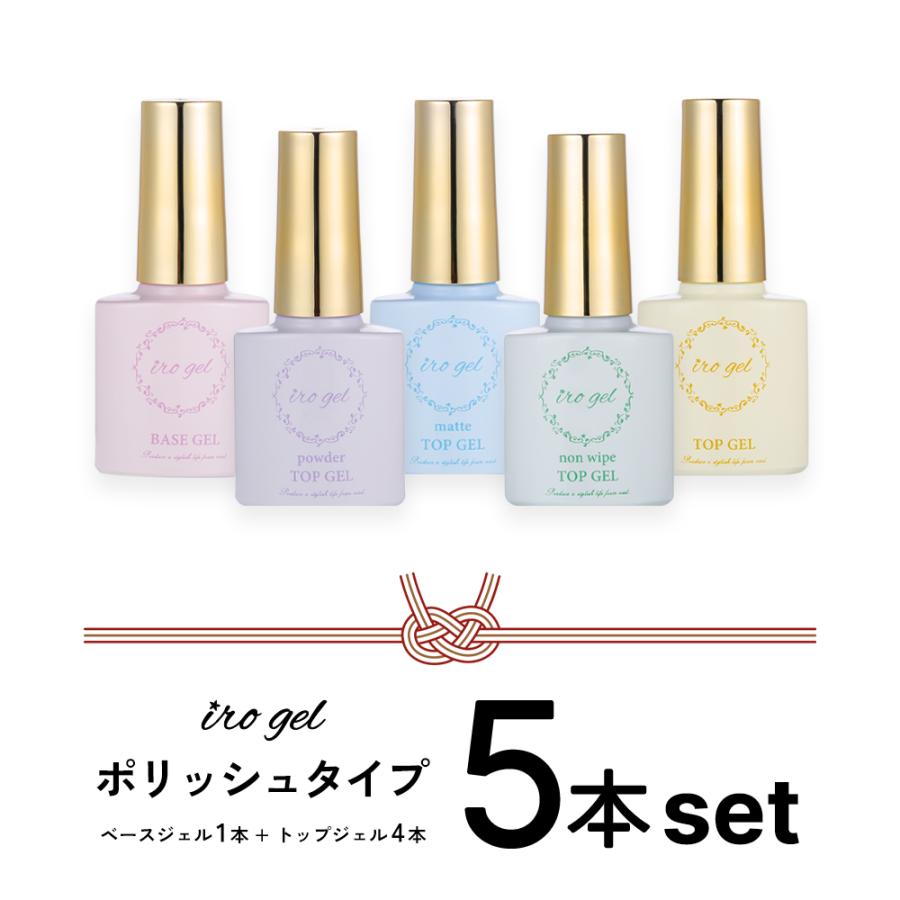 2026 福袋 irogel ポリッシュジェル ベース トップ 5本セット
