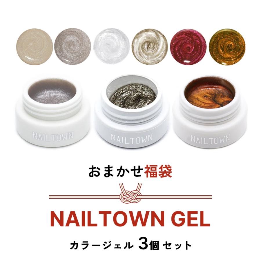 NAILTOWN（ネイルタウン） [ネコポス送料無料]2026 福袋 選べる5タイプ