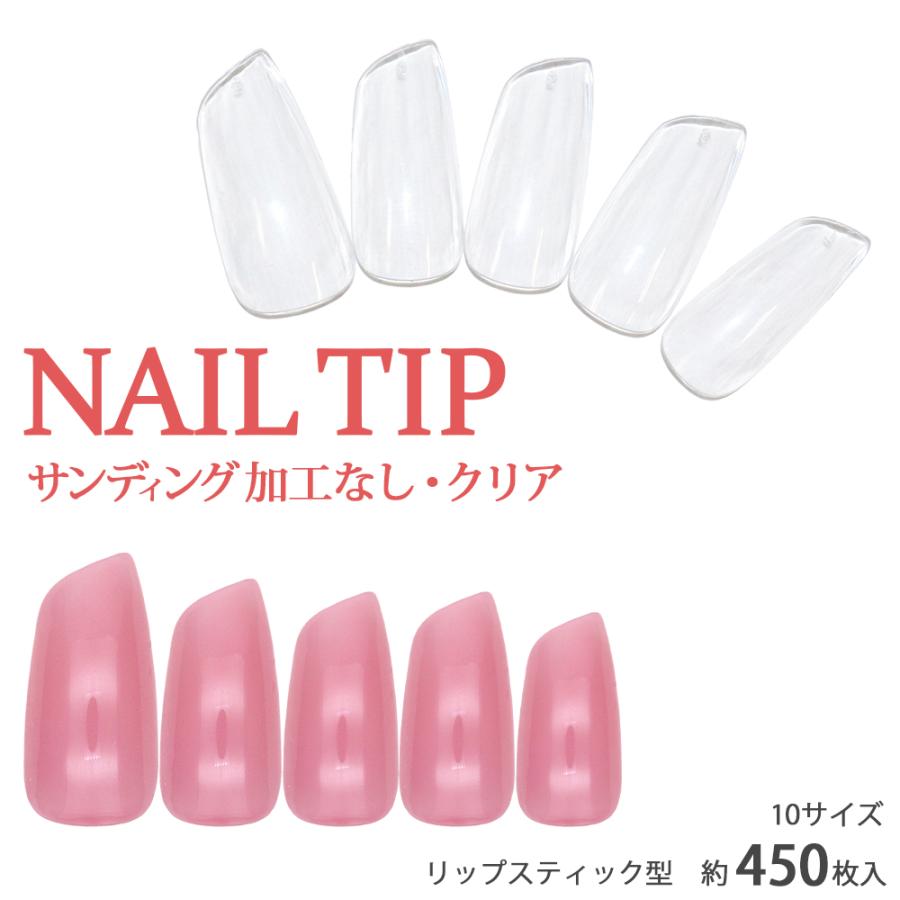 ネコポス送料無料]ネイルチップ リップスティック型 サンディング加工