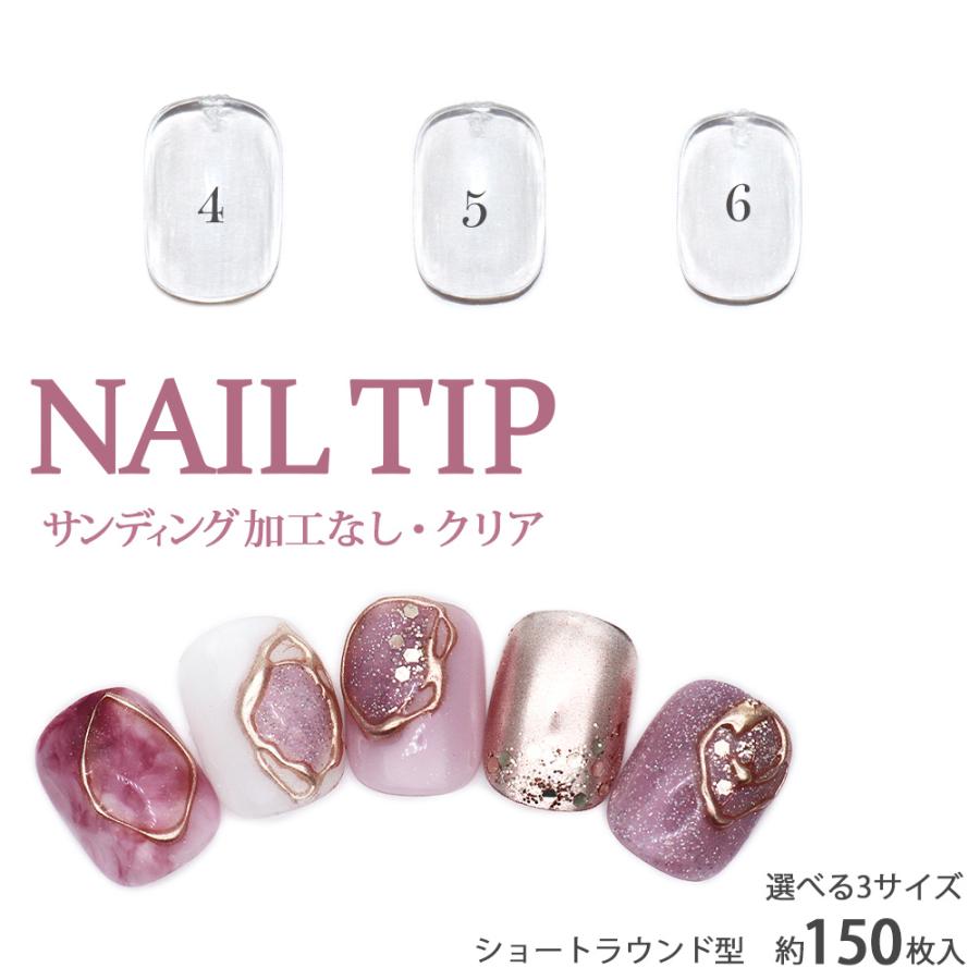 お年玉20％offクーポン配布]ネイルチップ ショートラウンド型