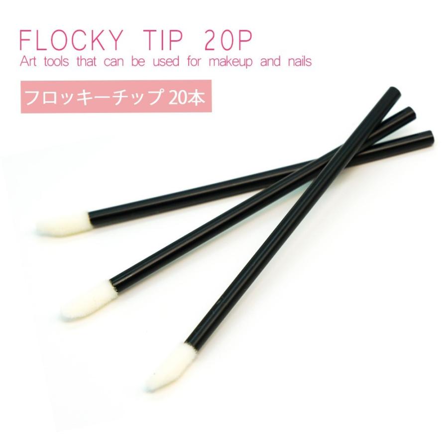 ジェルネイル ネイルタウン ネイルツール フロッキーチップ [約 20本