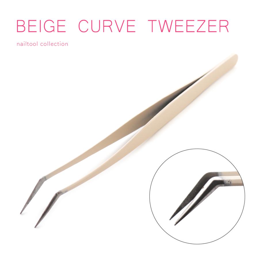 ベージュカーブツイザー