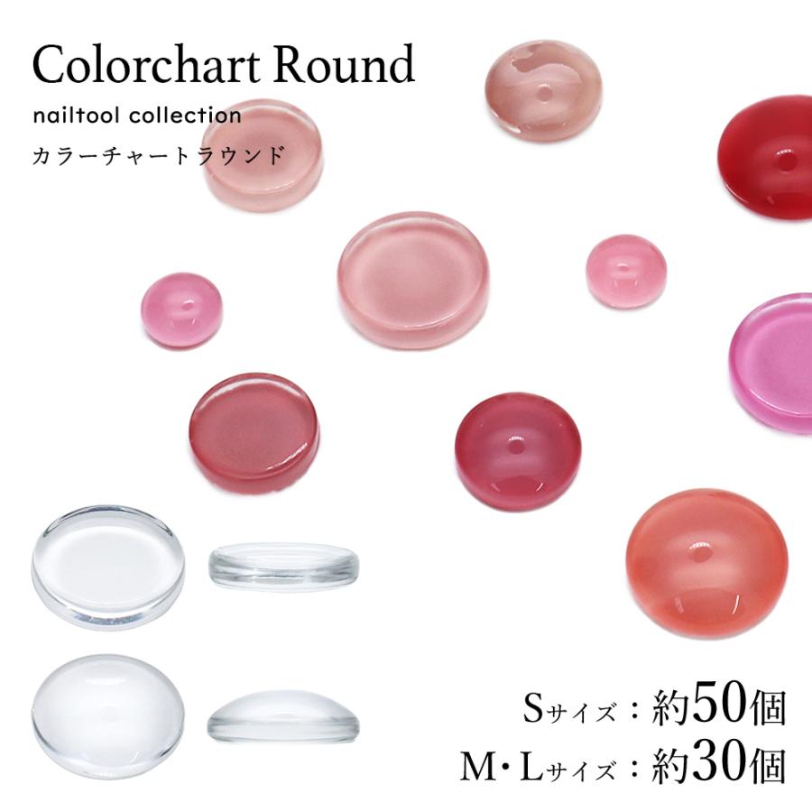 ネコポス送料無料]ネイルツール カラーチャート ラウンド 全6種 [S