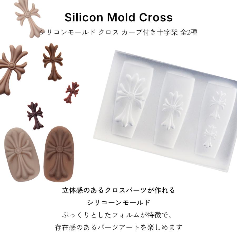 ジェルネイル ネイルタウン ネイルツール シリコンモールド クロス