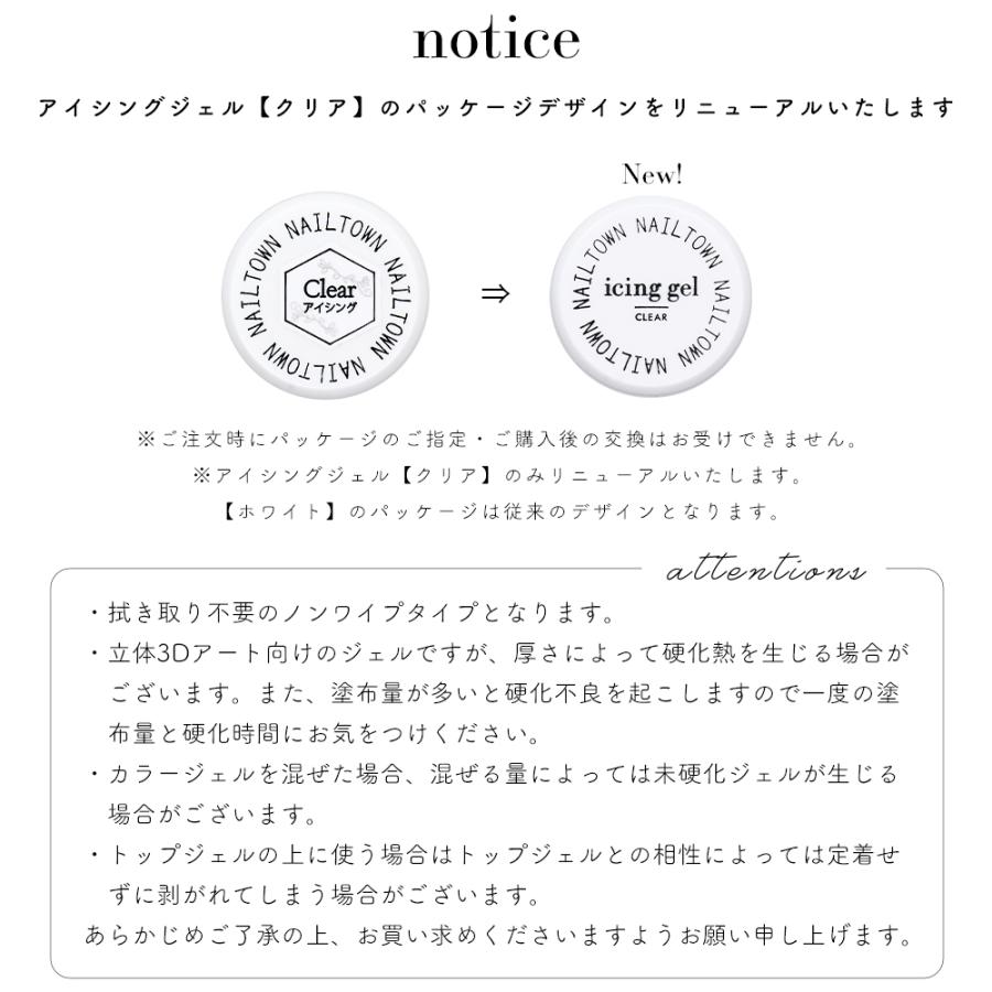 NAILTOWN（ネイルタウン） ジェルネイル アイシングジェル クリア