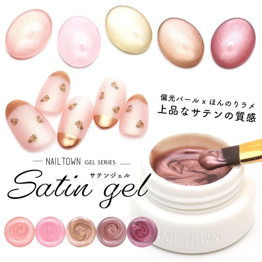 ネコポス送料無料 ネイルタウンジェル サテンジェル 全5色 約3g入り カラージェルネイル おうち時間 ジェルネイル カラージェル ラメ フットネイル ネイル ネイルタウン Paypayモール店 通販 Paypayモール