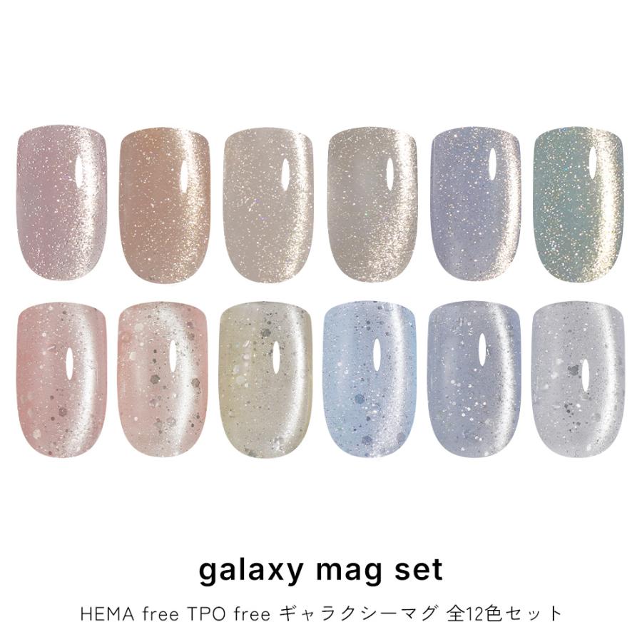HEMA free TPO free ギャラクシーマグ 12色セット