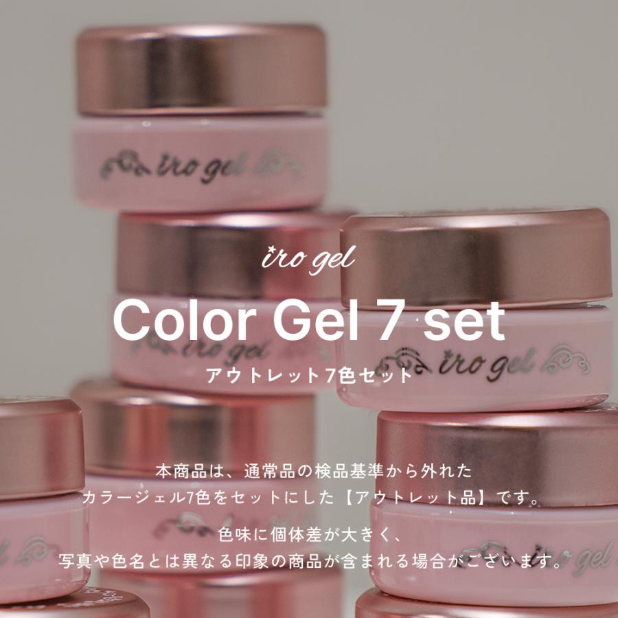 irogel [ネコポス送料無料]【アウトレット品】irogel カラー