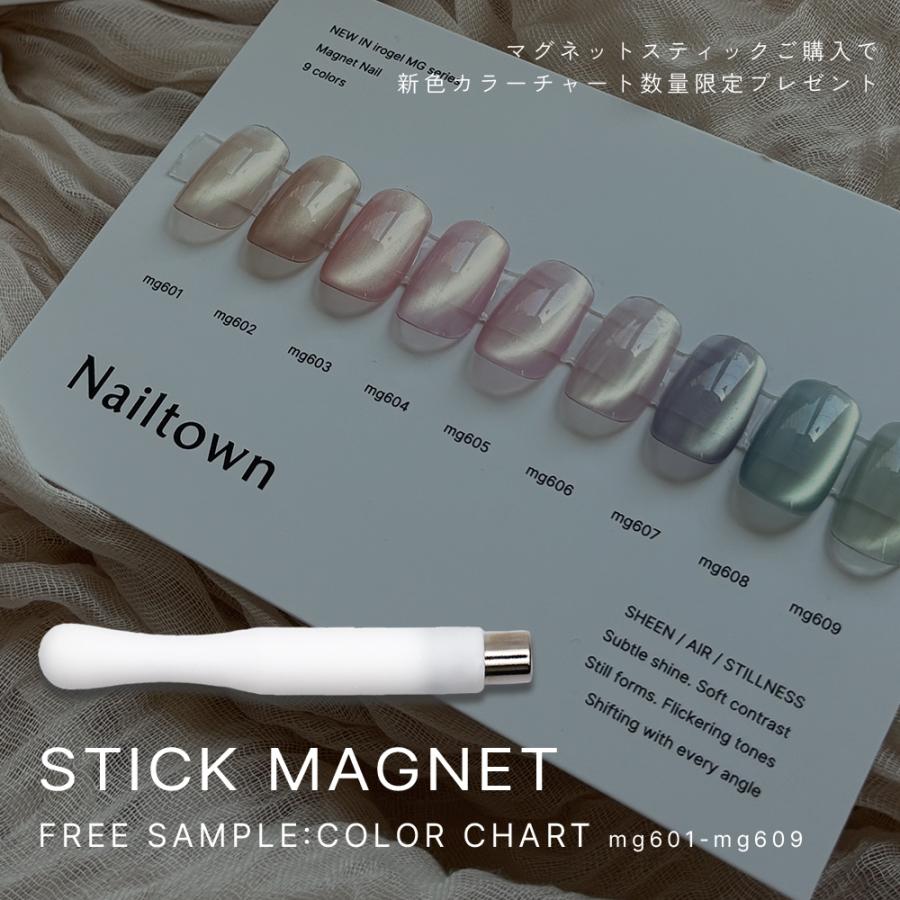 ネコポス送料無料]スティックマグネット 1本（irogel mgシリーズ新色