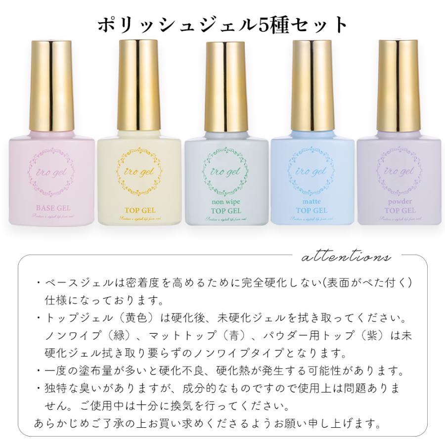 ネコポス送料無料]irogel ポリッシュジェル 5種セット フット