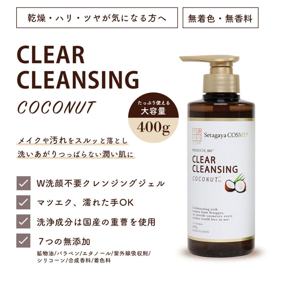 世田谷コスメ クリアクレンジング ココナッツ ギフト 母の日 : ネイル
