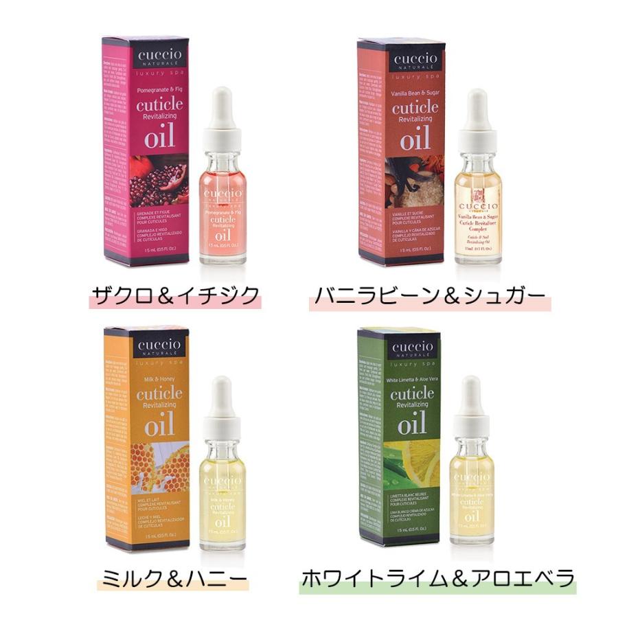 CUCCIO（クシオ） [宅配便限定] キューティクルオイル 15ml 全4種類