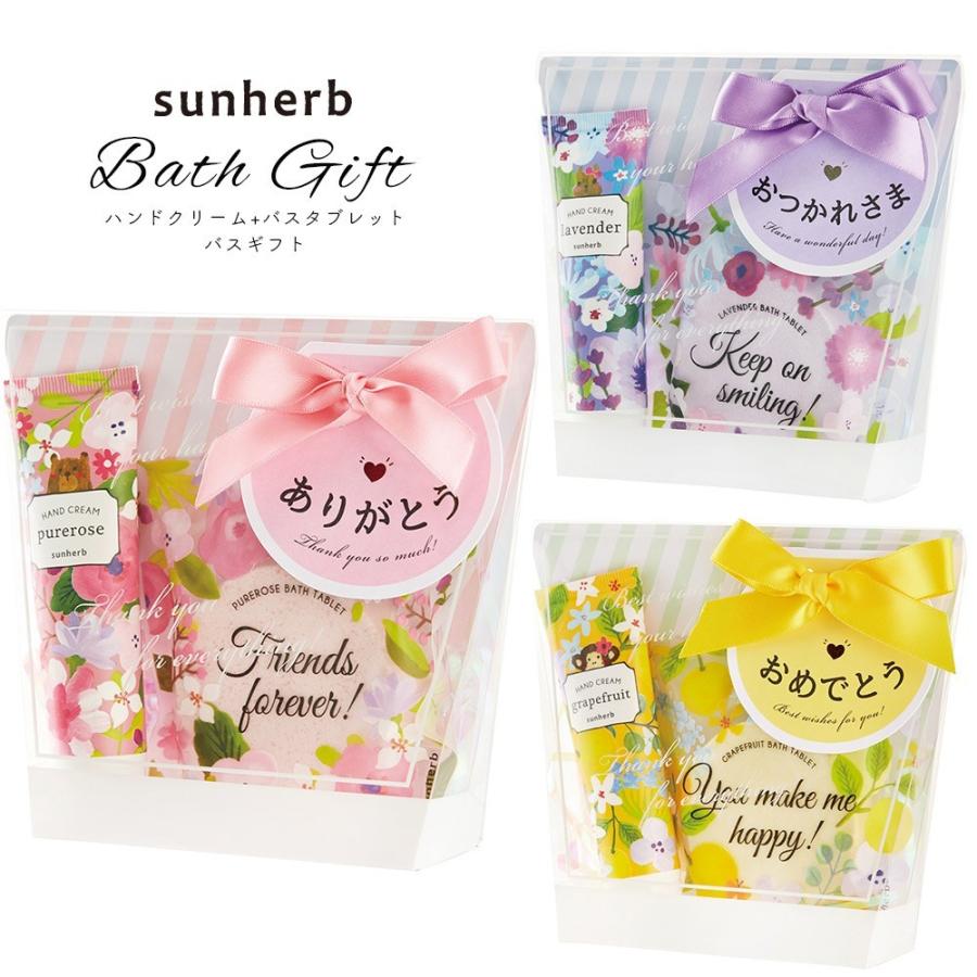 宅急便限定 日本全国 送料無料 Sunherb サンハーブ バスギフトno 36 バスタブレット ハンドクリーム ピュアローズ ギフト ラベンダー ジェルネイル グレープフルーツ おうち時間