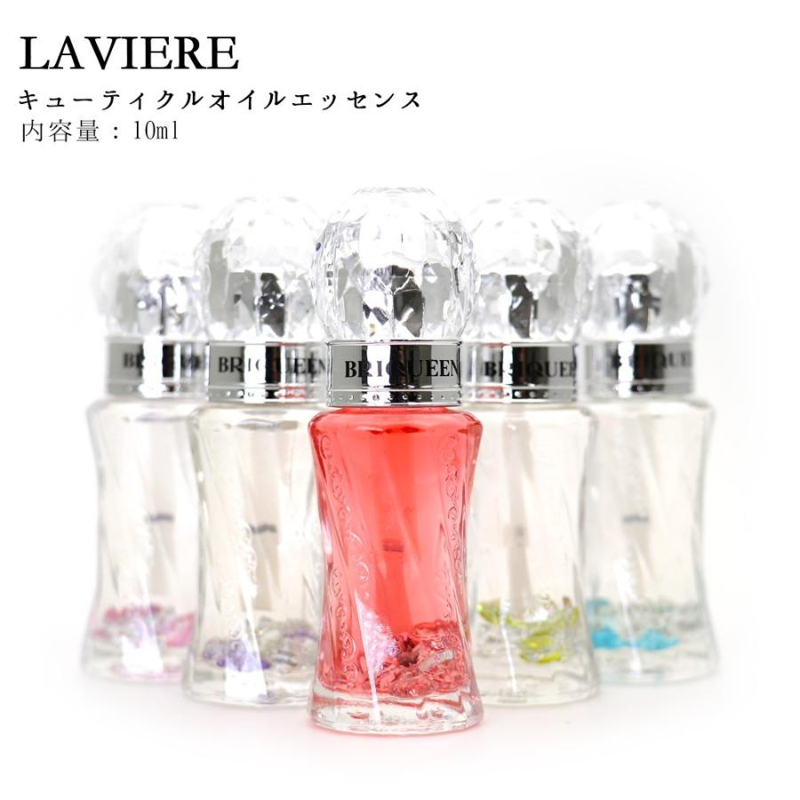宅急便限定 Laviere ラヴィエール キューティクルオイルエッセンス 10ml 全5種類 おうち時間 ジェルネイル