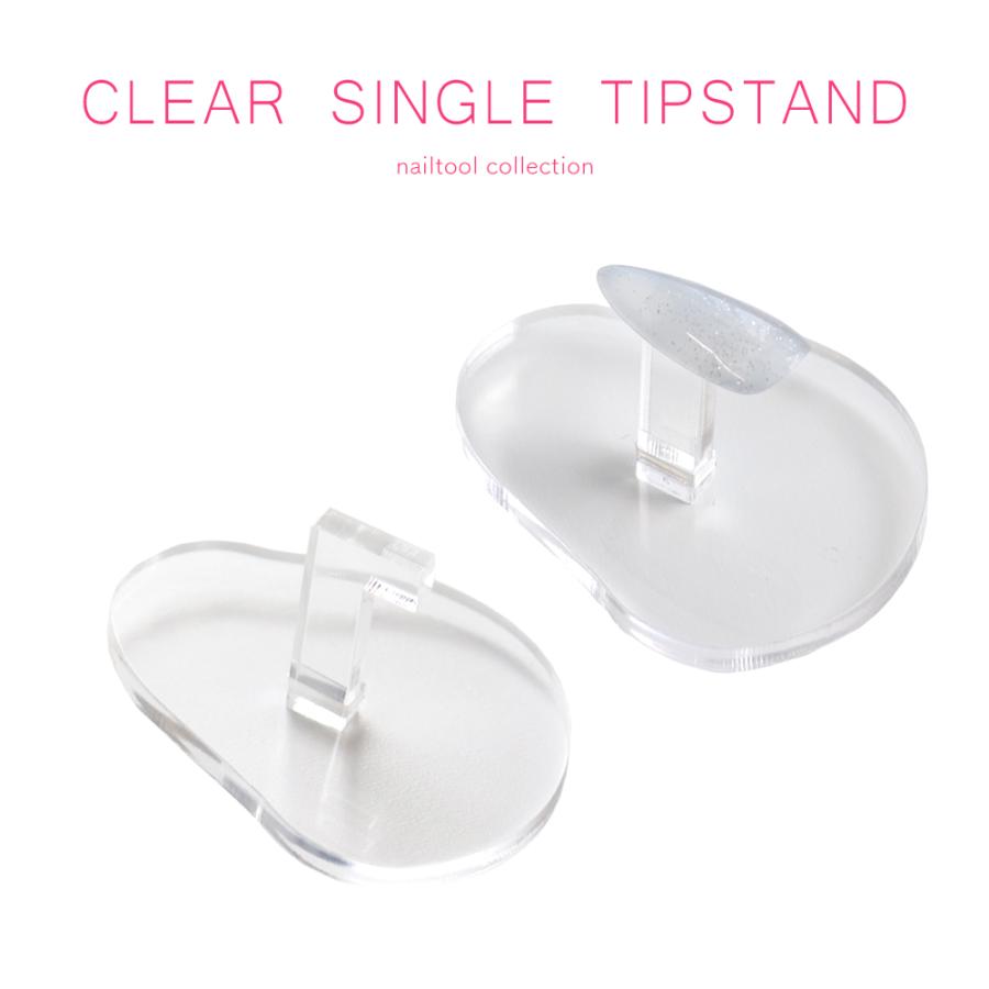 クリアシングルチップスタンド