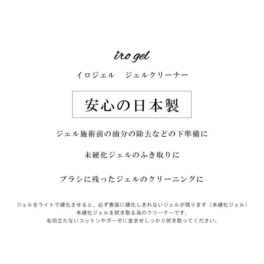 Irogel ジェルクリーナー ジェルネイル用未硬化ジェルの拭き取りに 油分の除去や ブラシのクリーニングにも使える おうち時間 ジェルネイル ネイルタウン Paypayモール店 通販 Paypayモール