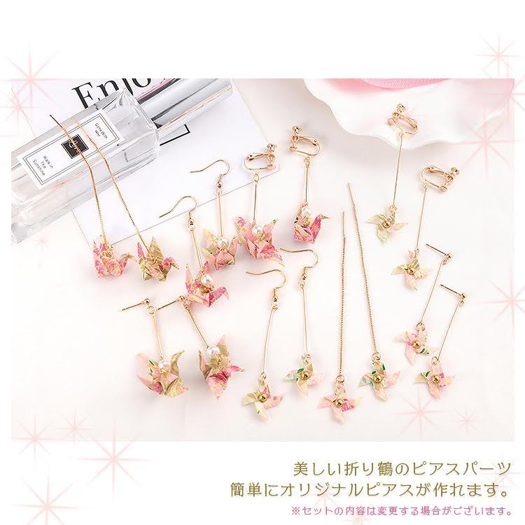 アクセサリー ピアス パーツ セット ハンドメイドパーツ 手作り 手芸 手作りキット ウェディング 折り鶴 ピンク ベージュ系 Nbd Askit011 A Smile Plus 通販 Yahoo ショッピング
