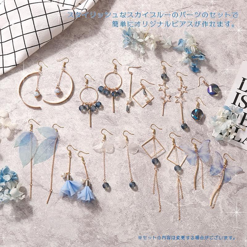 クラフト アクセサリー ピアス 作成 パーツセット スタイリッシュ スカイブルー 手作り Diy 手芸 チャーム 材料セット Nbd Askit016 D Smile Plus 通販 Yahoo ショッピング