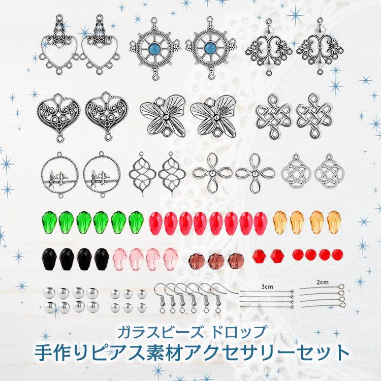 アクセサリーパーツ ガラスビーズ ドロップ 手作り ピアス素材 アクセサリーセット ハンドメイドパーツ ビーズ ピアス アクセサリー Nbd Askit032 B Smile Plus 通販 Yahoo ショッピング