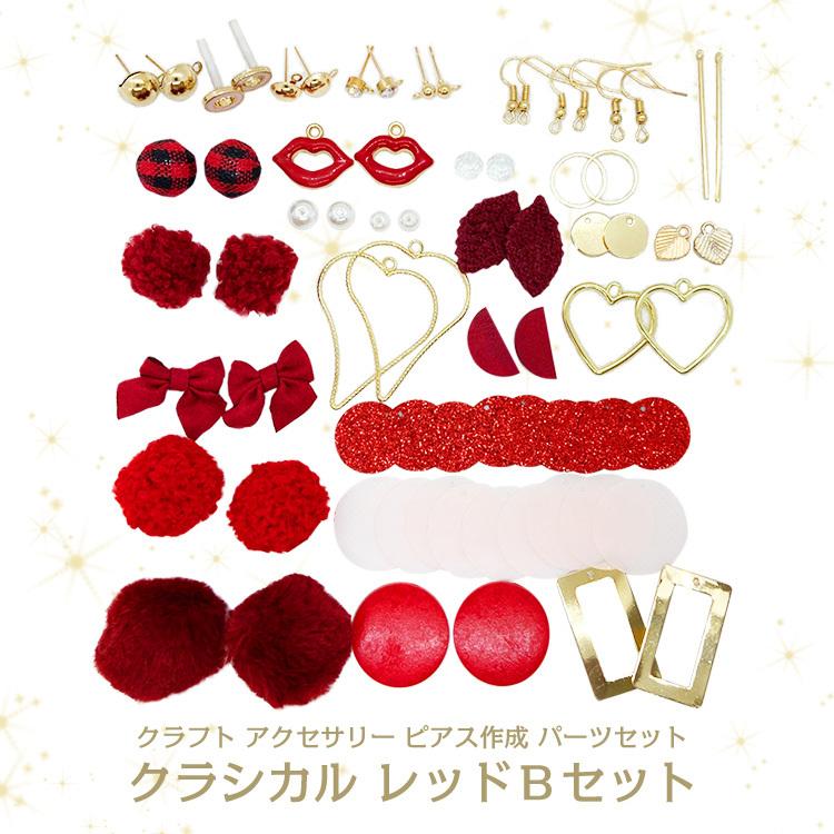 ピアス 作成 パーツセット クラシカル レッドbセット ハート ビーズ 初心者 赤 リップ ハンドメイド 結婚式 パーティー 華やか Nbd Askit033 B Smile Plus 通販 Yahoo ショッピング