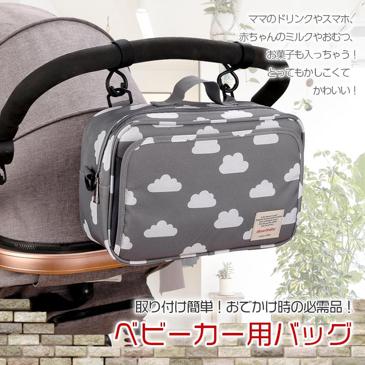 ベビーカーポーチ ベビーカー用バッグ くも 雲柄 収納 ショルダーバッグ グレー 2way ベビーカー 大容量 高級品 マタニティ 赤ちゃん