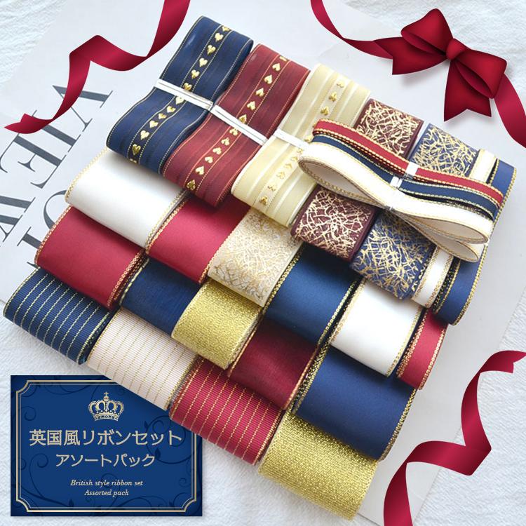 英国風リボンセット アソートパック 雑貨 ラッピング プレゼント 手芸 ハンドメイド ハート 王室 イギリス風 Nbd Rbn Bs 01 Smile Plus 通販 Yahoo ショッピング