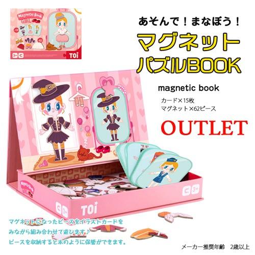 知育玩具 アウトレット マグネットパズル Book 子供 おもちゃ 着せ替え 女の子 箱破損 B品 Wwd Toy Pamg002 B Btype Smile Plus 通販 Yahoo ショッピング