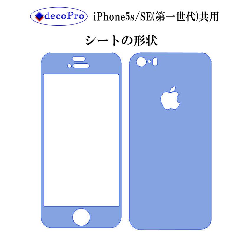 decopro スキンシール iPhone5s iPhoneSE(第一世代) に対応した デコシート 携帯外装保護シート 気泡レス 木目ウォールナッツ｜decopro｜03