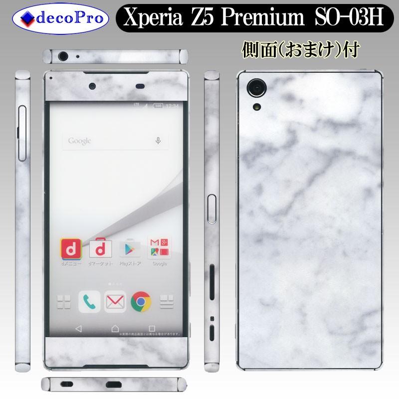 decopro Xperia Z5 Premium SO-03H 用スキンシール 側面 (おまけ)付  
