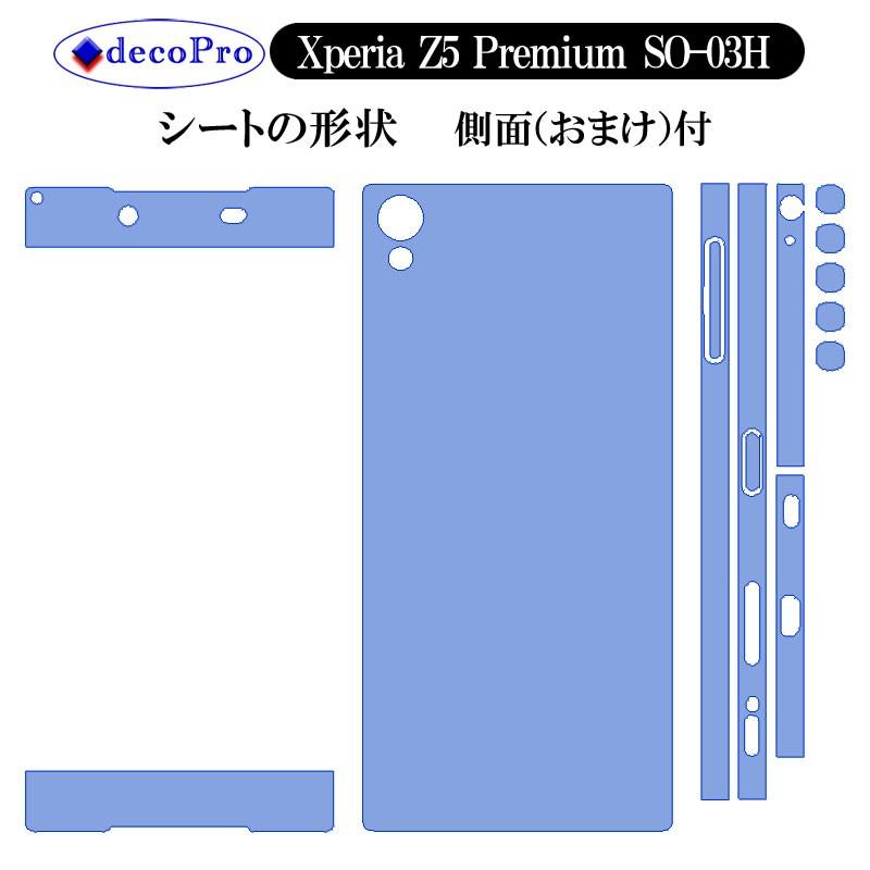 decopro Xperia Z5 Premium SO-03H 用スキンシール 側面 (おまけ)付  