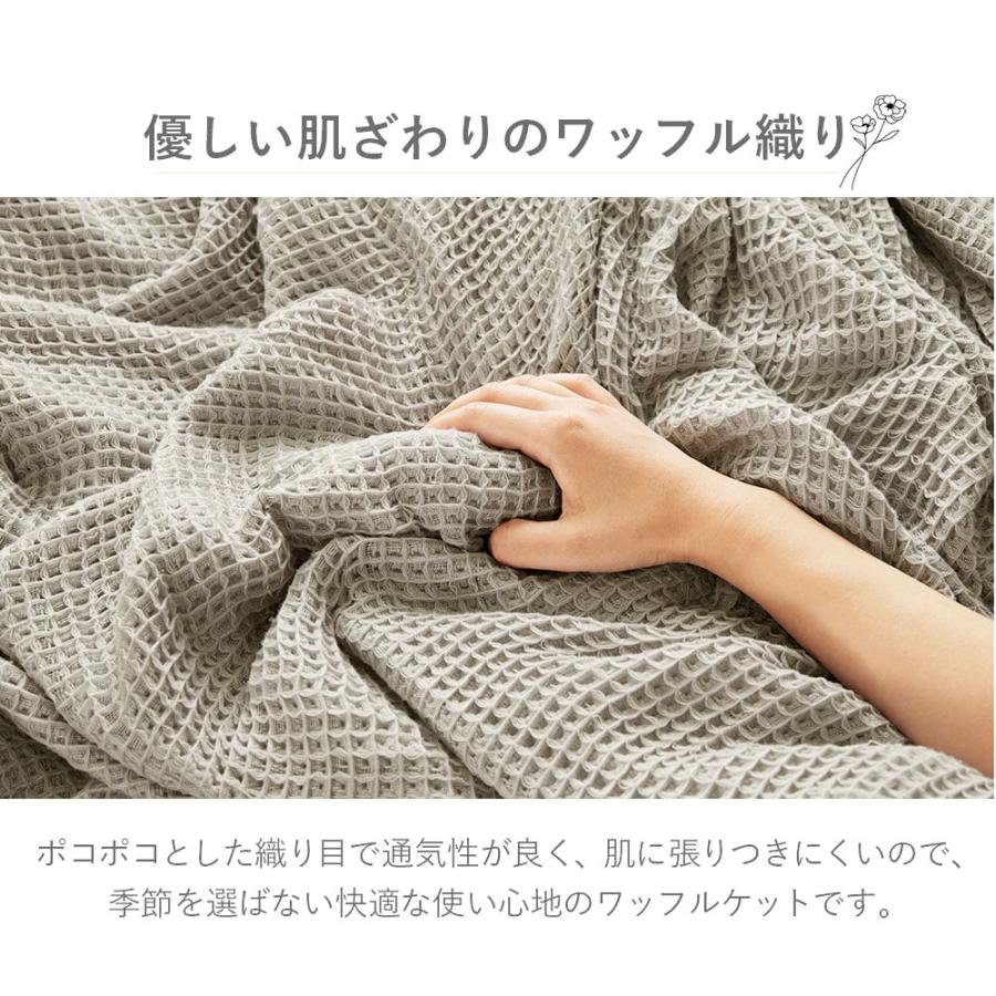 送料無料（北海道、沖縄は1500円別途）綿混柔らかワッフルケット約140 
