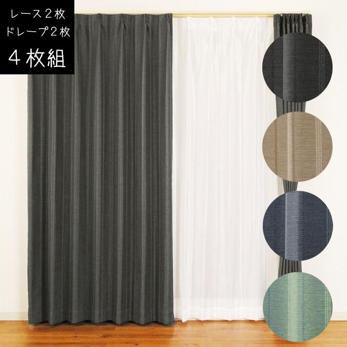 ユニベール 4枚組 遮光カーテン 幅100×丈120cm/幅100×丈178cm/幅100×丈190cm/幅100×丈200cm/幅100×丈210cm ブレーン 3級遮光 | ユニベール