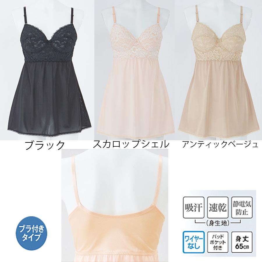 送料無料 吸汗 速乾ブラ付キャミソール 身丈65cm ノンワイヤー ブラジャー スリップ インナー ブラキャミ Ci8lb03 デコラ 通販 Yahoo ショッピング