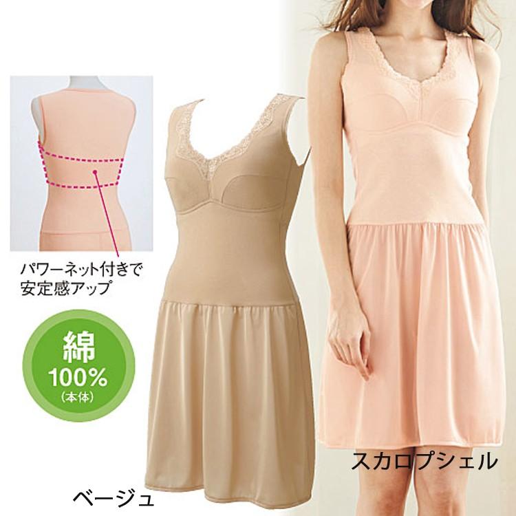 ネコポス 送料無料 綿100 ノンワイヤーソフトカップ付切替スリップ 丈85ｃｍ レディース インナー カップ付きスリップ ネット限定